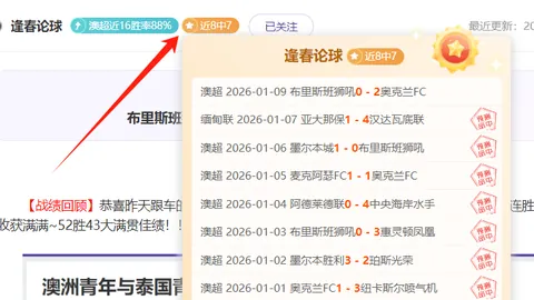 【狂飙五连胜！揭秘1月8日赛事风云，克雷莫纳独家解析大放异彩】