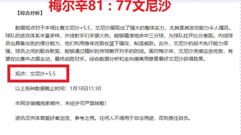 爆笑揭秘！五星沙特联情报大放送：6中7神准预警，收获满满解锁攻略！